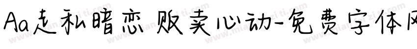 Aa走私暗恋 贩卖心动字体转换